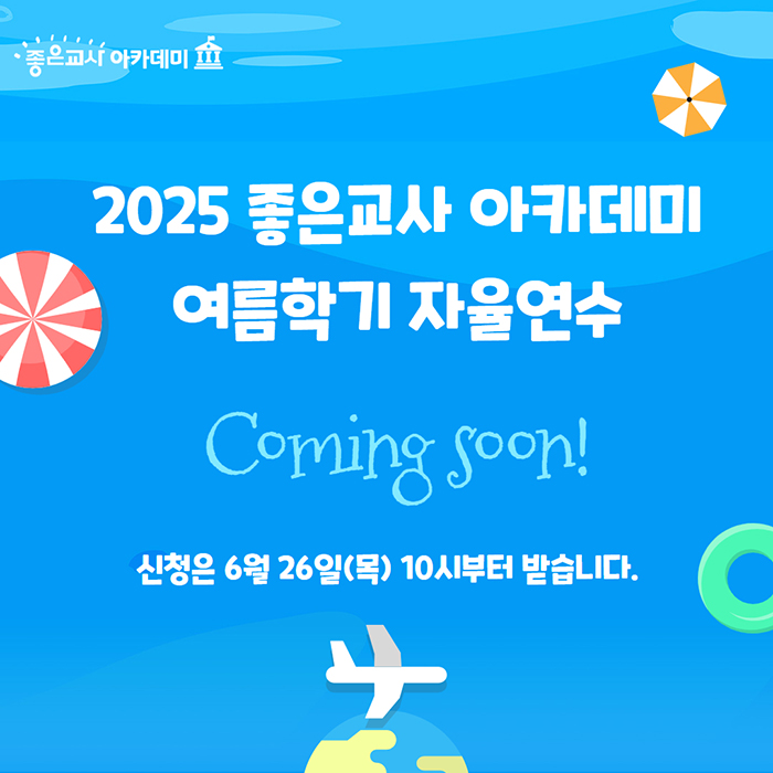 2025 여름아카 홍보 1.jpg