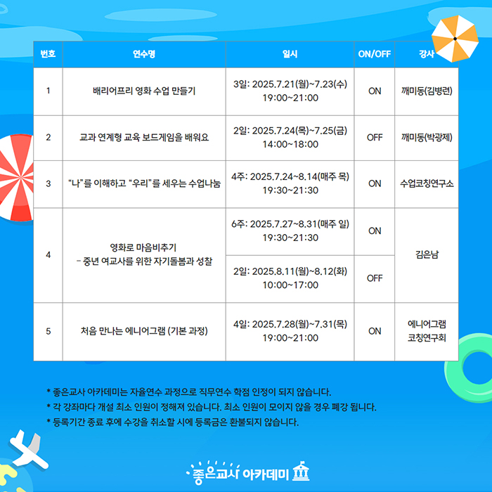 2025 여름아카 홍보 2.jpg