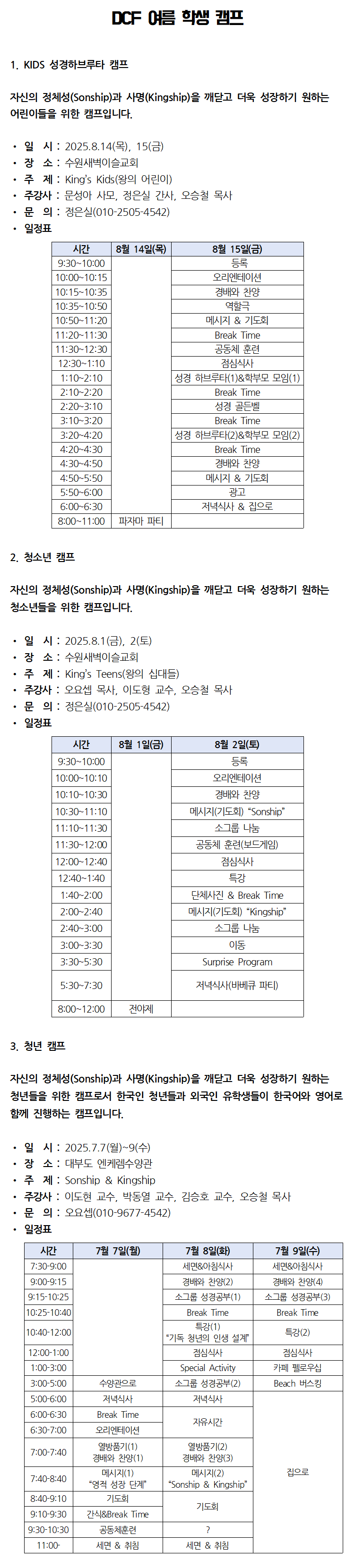 2025 학생캠프001.png