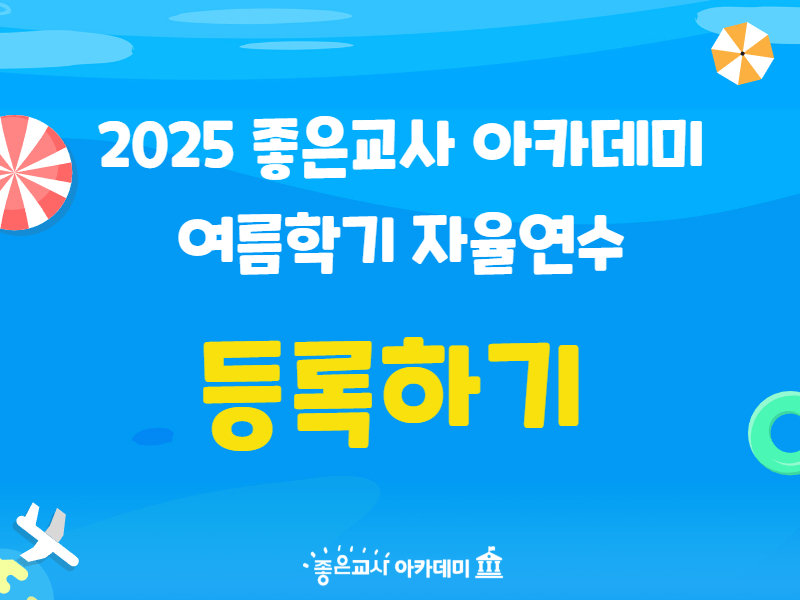2025 여름아카 홈피_신청하기용.jpg
