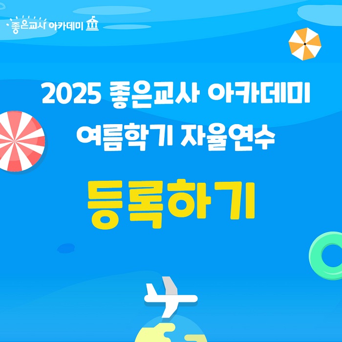 2025 여름아카 홍보-등록.jpg
