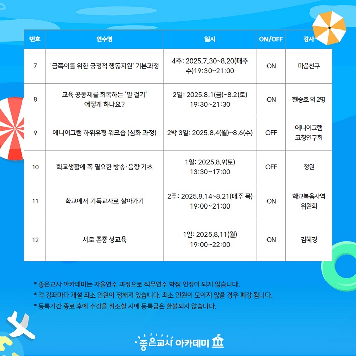 2025 여름아카 홍보 3.jpg