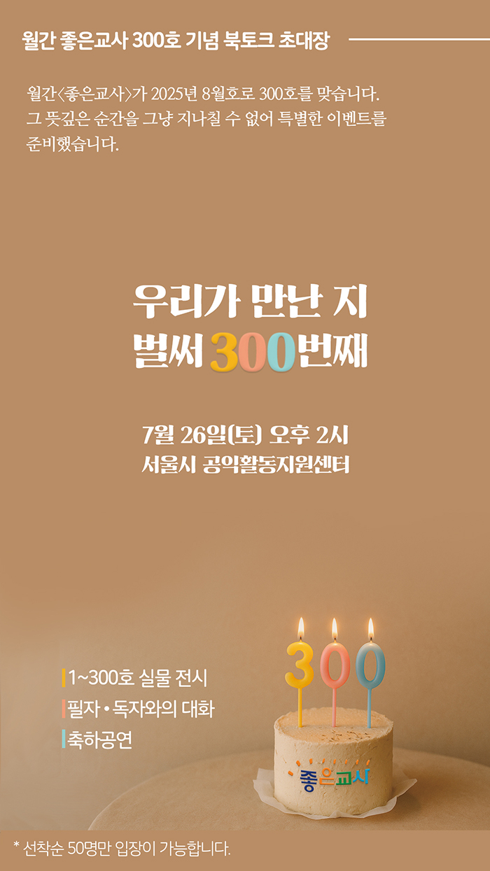 300호 기념 북토크 초대장.jpg