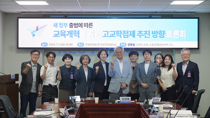 7.1. 고교학점제 안착방안 국회 토론회.jpg