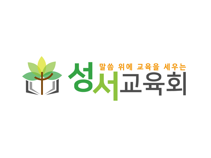 성서교육회_뉴.jpg