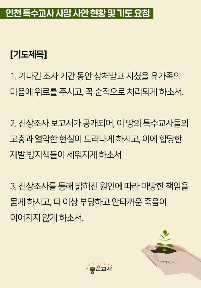 인천특수교사 2.jpg