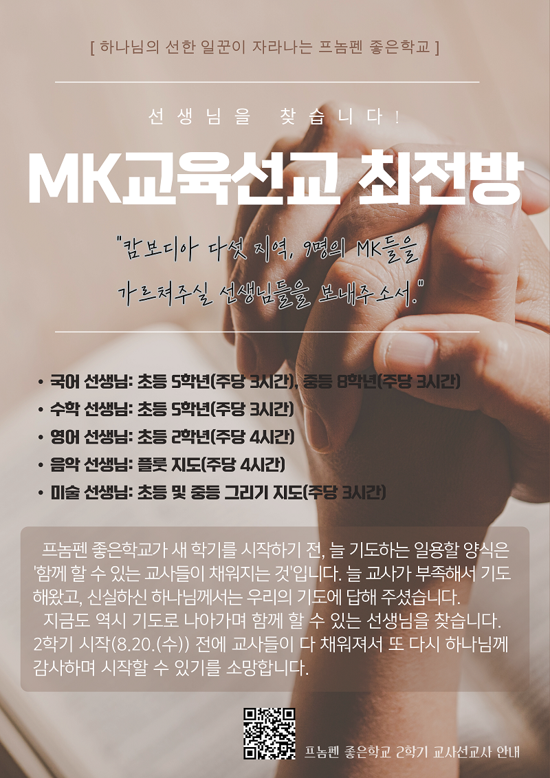 캄보디아 좋은학교 홍보.png