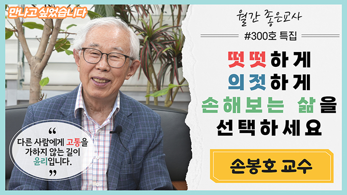 손봉호 교수님 썸네일.jpg