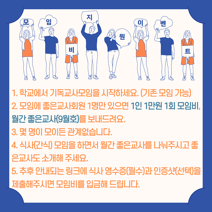 기독교사모임 식사비지원 이벤트안내 3.png