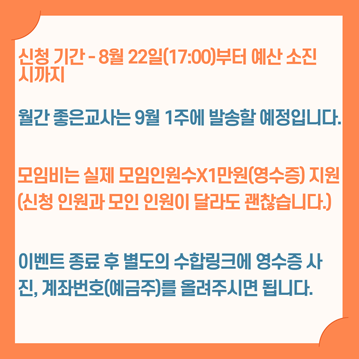 기독교사모임 식사비지원 이벤트안내 4.png