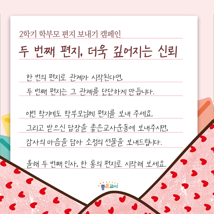 2학기 학부모 편지 보내기 캠페인.jpeg