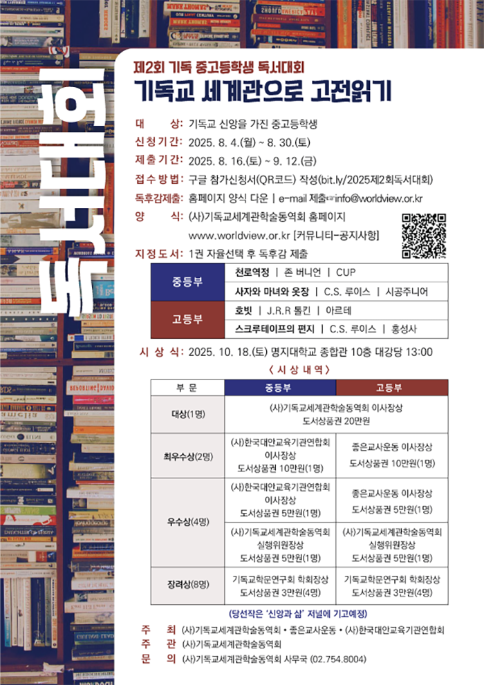 제2회기독중고등학생 독서대회.png