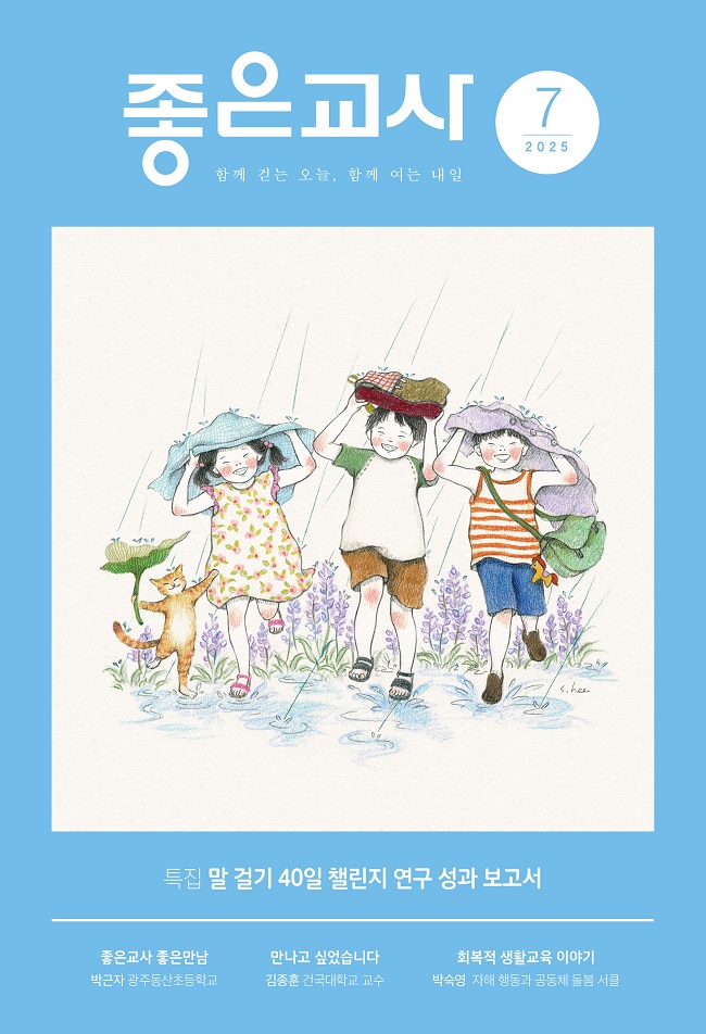 202507표지(홈페이지업로드용).jpg