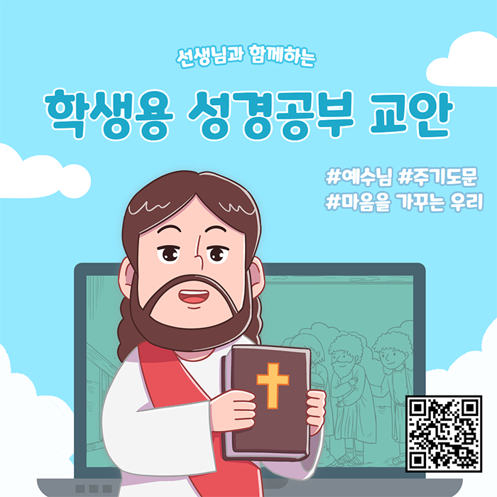 학생용 교안 홍보표지_qr포함.png