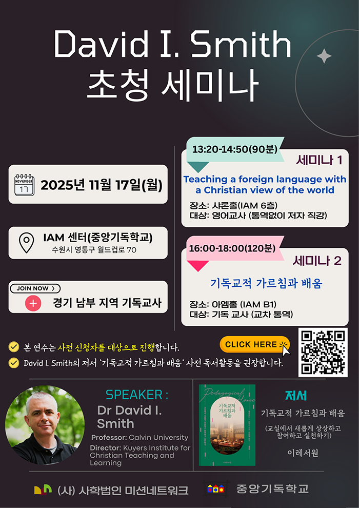 홍보-데이비브 스미스 초청 강연.png
