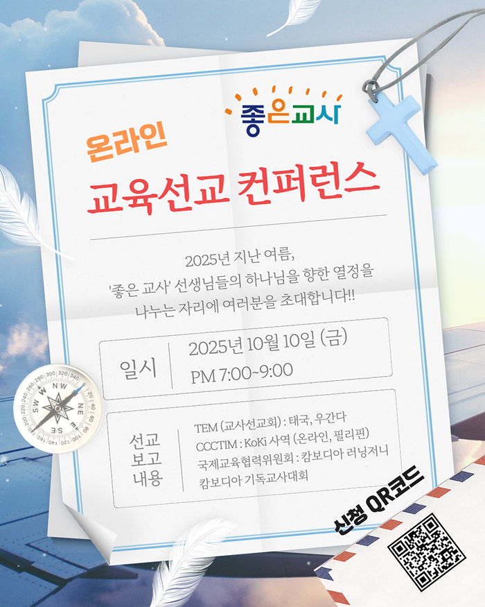 2025여름 온라인교육선교컨퍼런스.jpg