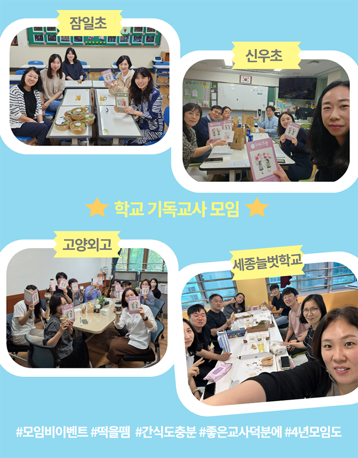 9월 마지막주 기독교사모임.png