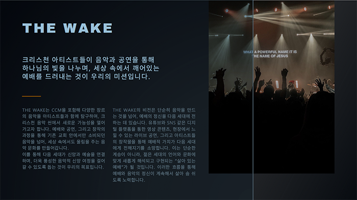 홍보-더 웨이크1.png