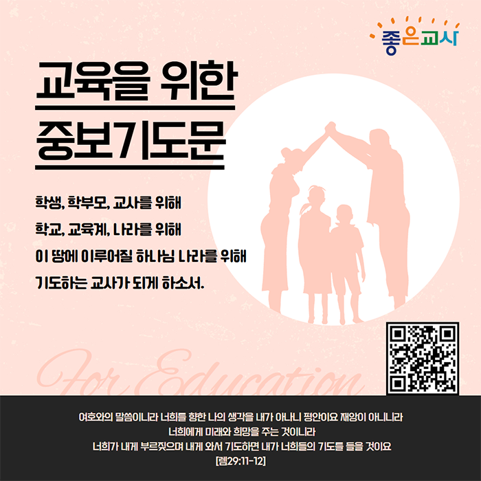 2학기 중보기도문 홍보.png