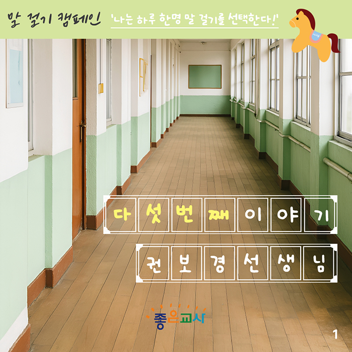 [복사본] 김선희 선생님 말걸기 사례 1.jpg