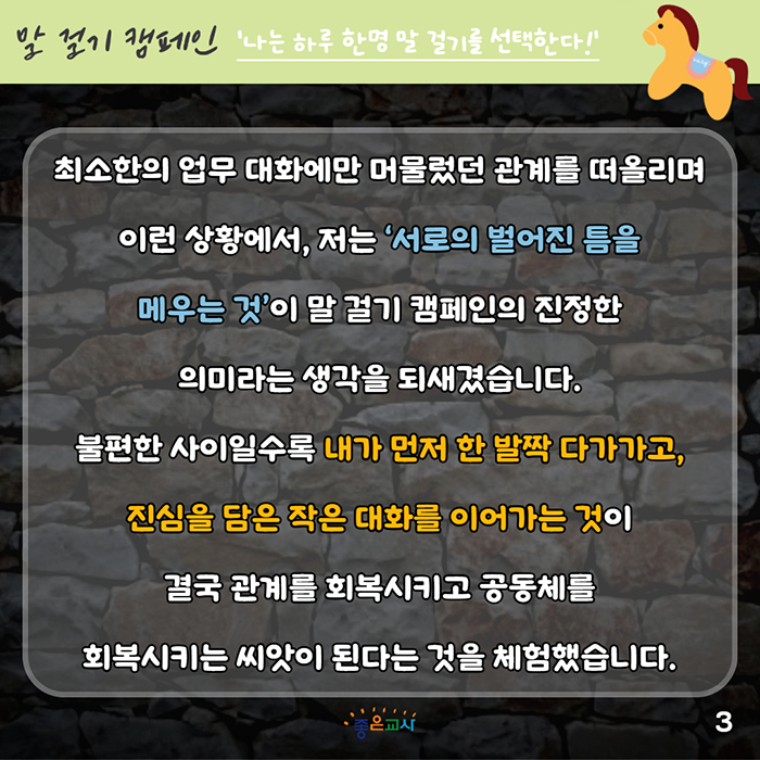 [복사본] 김선희 선생님 말걸기 사례 3.jpg