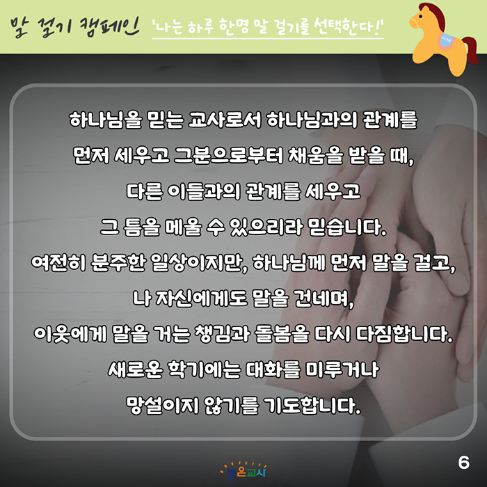 [복사본] 김선희 선생님 말걸기 사례 6.jpg
