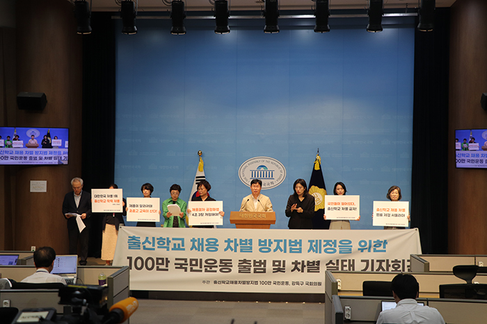 채용 차별방지법 기자회견.jpg