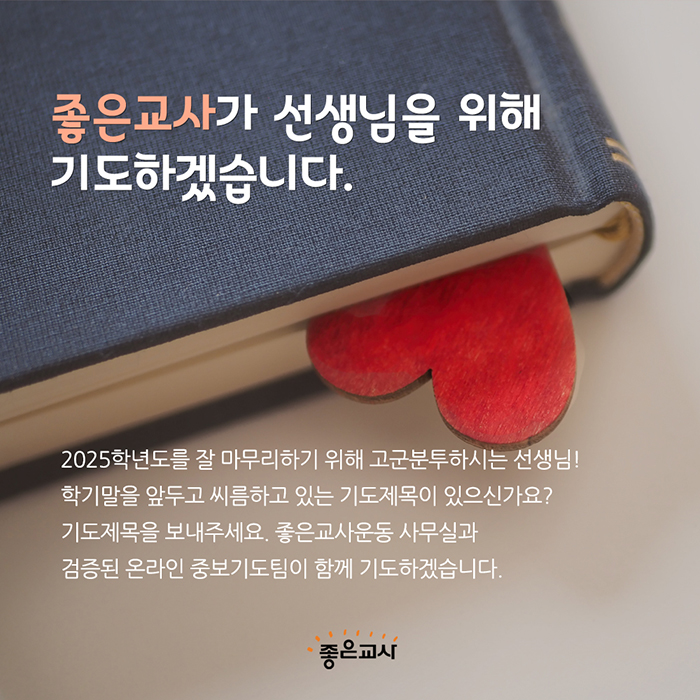 중보기도 이미지_2학기.jpg