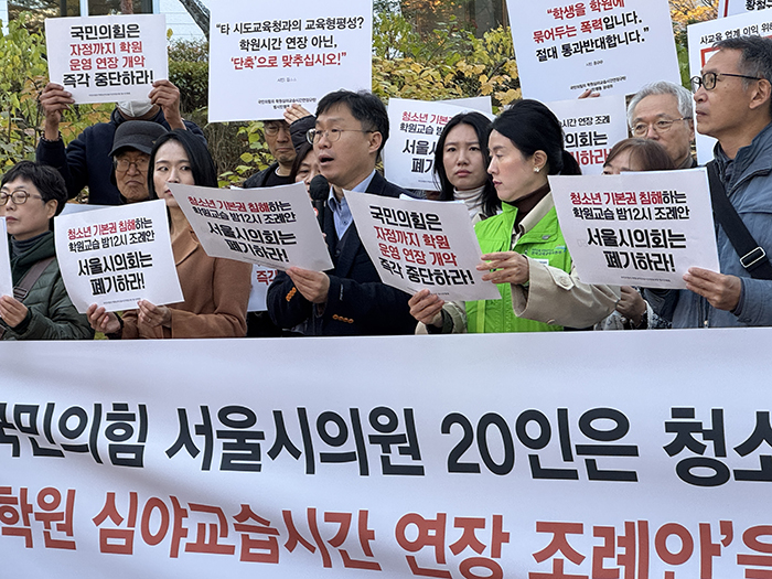 2025.11.10. 서울시 학원 심야교습시간 연장 조례안 철회 촉구 기자회견.jpg