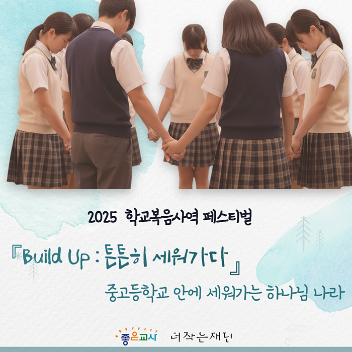 학교복음페스티벌 홍보 이미지 (1).png