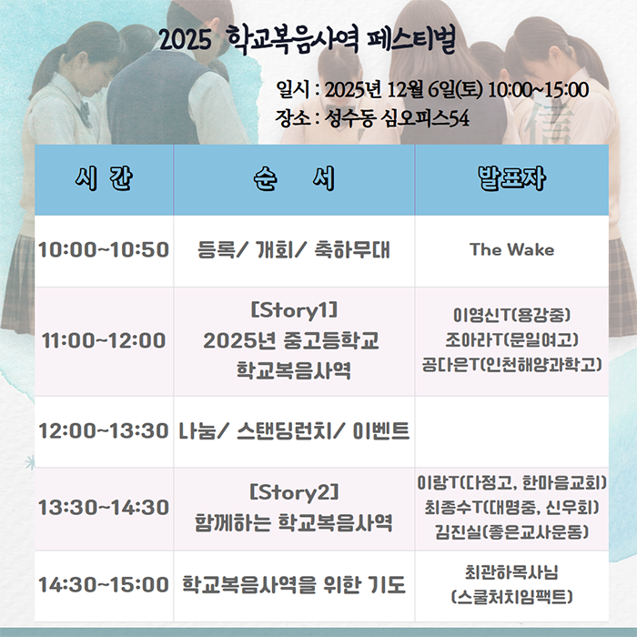 학교복음페스티벌 홍보 이미지 (2).png