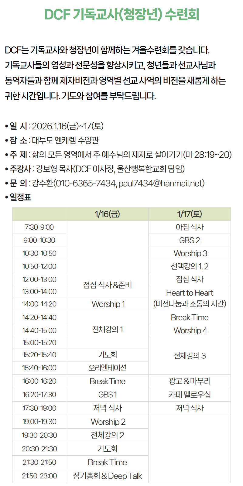 2026 겨울수련회 4.jpg