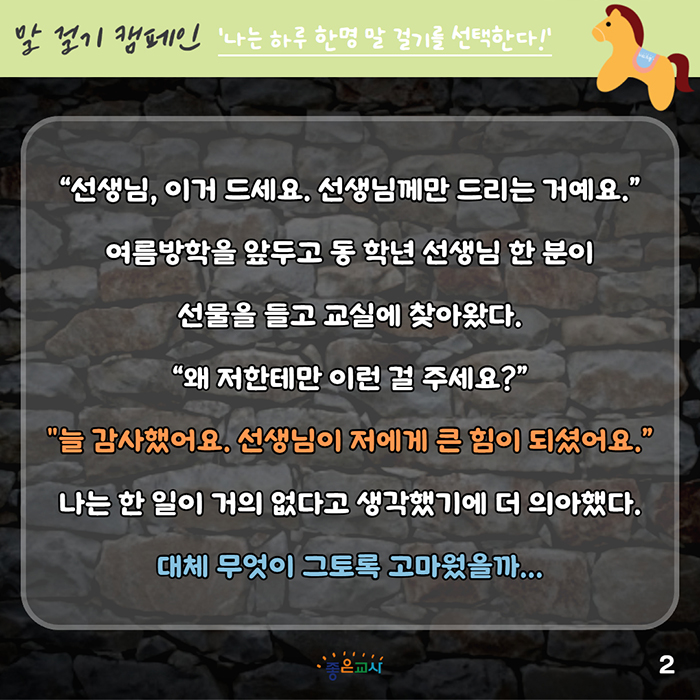 김선희 선생님 말걸기 사례 2.jpg