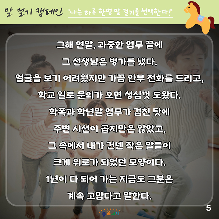 김선희 선생님 말걸기 사례 5.jpg