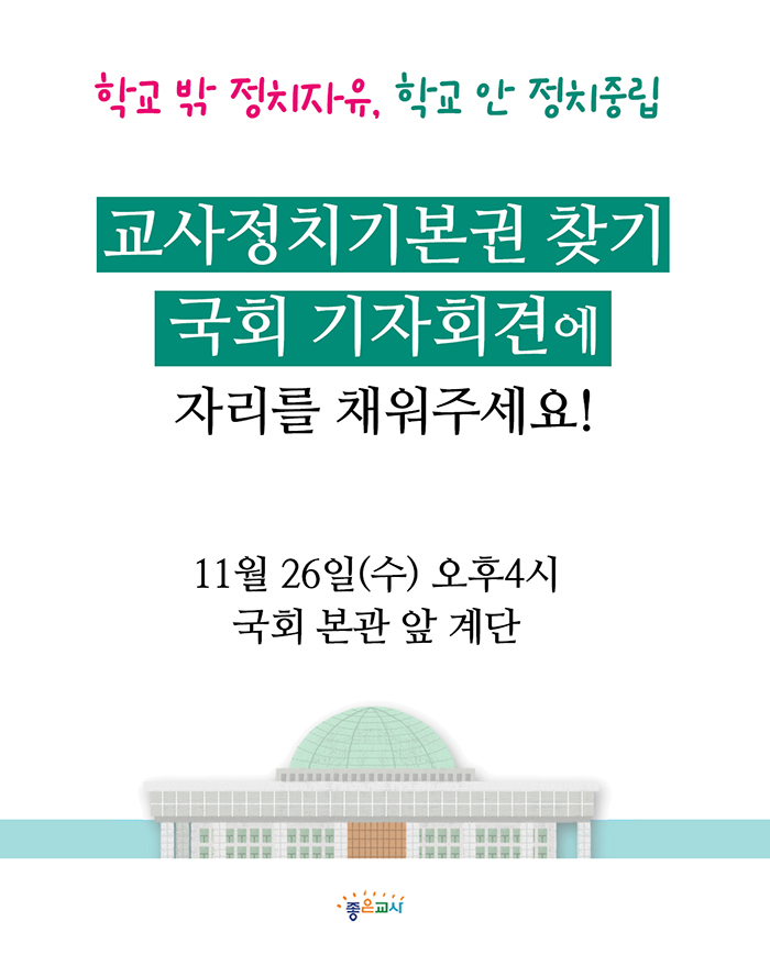 [인스타]정치기본권 기자회견.jpg