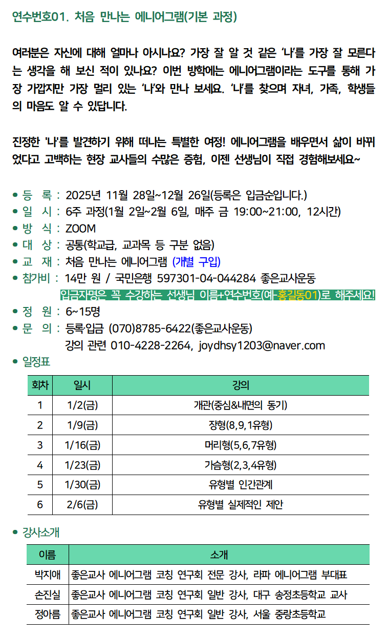 홈페이지용_2026 겨울 좋은교사아카데미001.png