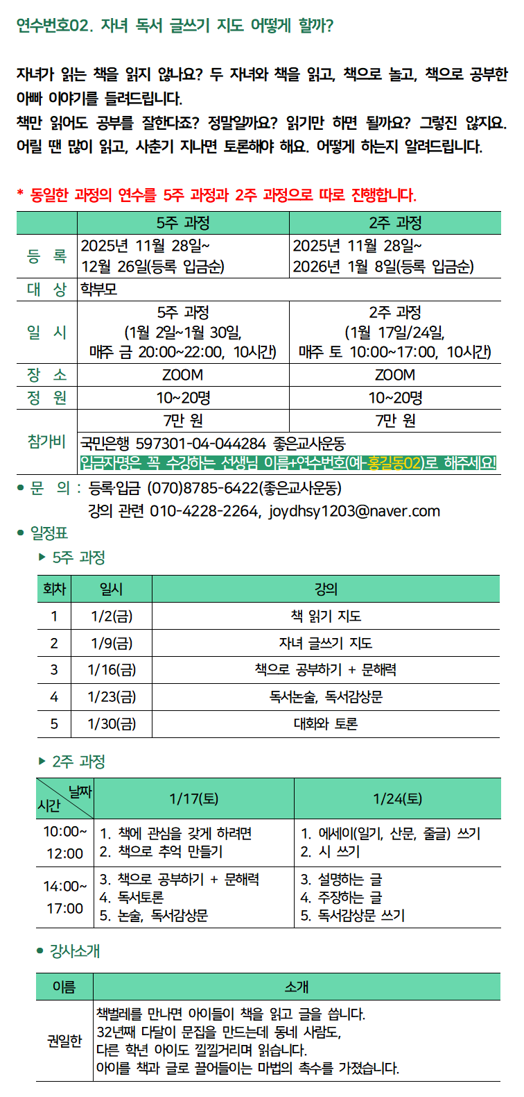 홈페이지용_2026 겨울 좋은교사아카데미002.png
