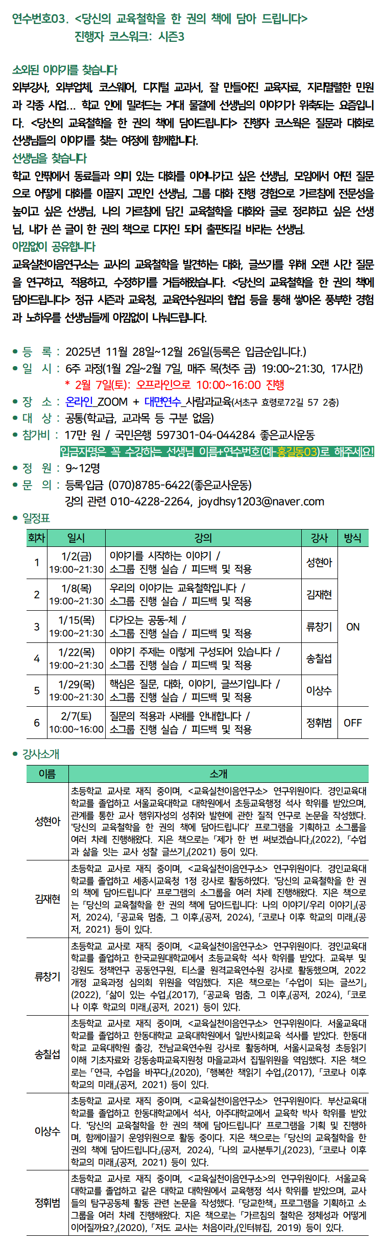 홈페이지용_2026 겨울 좋은교사아카데미003.png