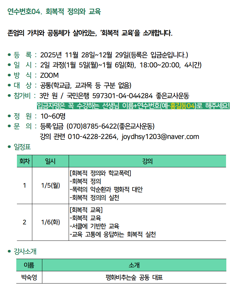 홈페이지용_2026 겨울 좋은교사아카데미004.png