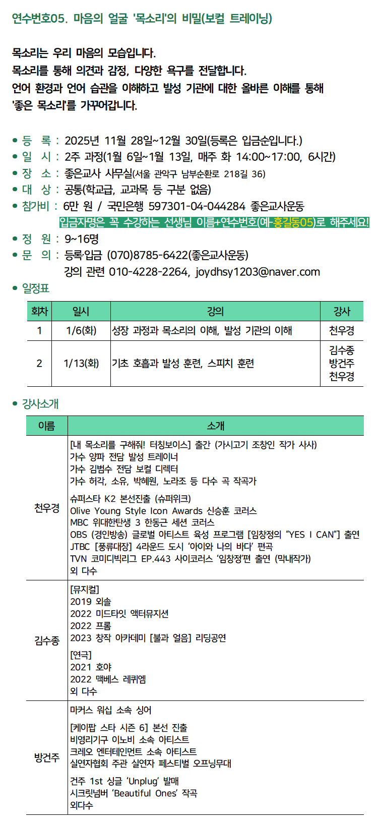 홈페이지용_2026 겨울 좋은교사아카데미005.png