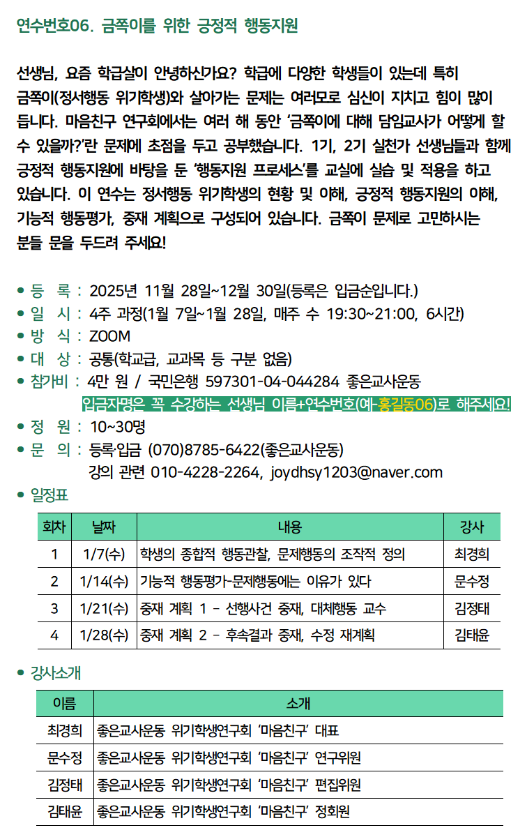 홈페이지용_2026 겨울 좋은교사아카데미006.png