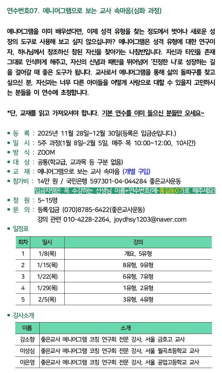 홈페이지용_2026 겨울 좋은교사아카데미007.png