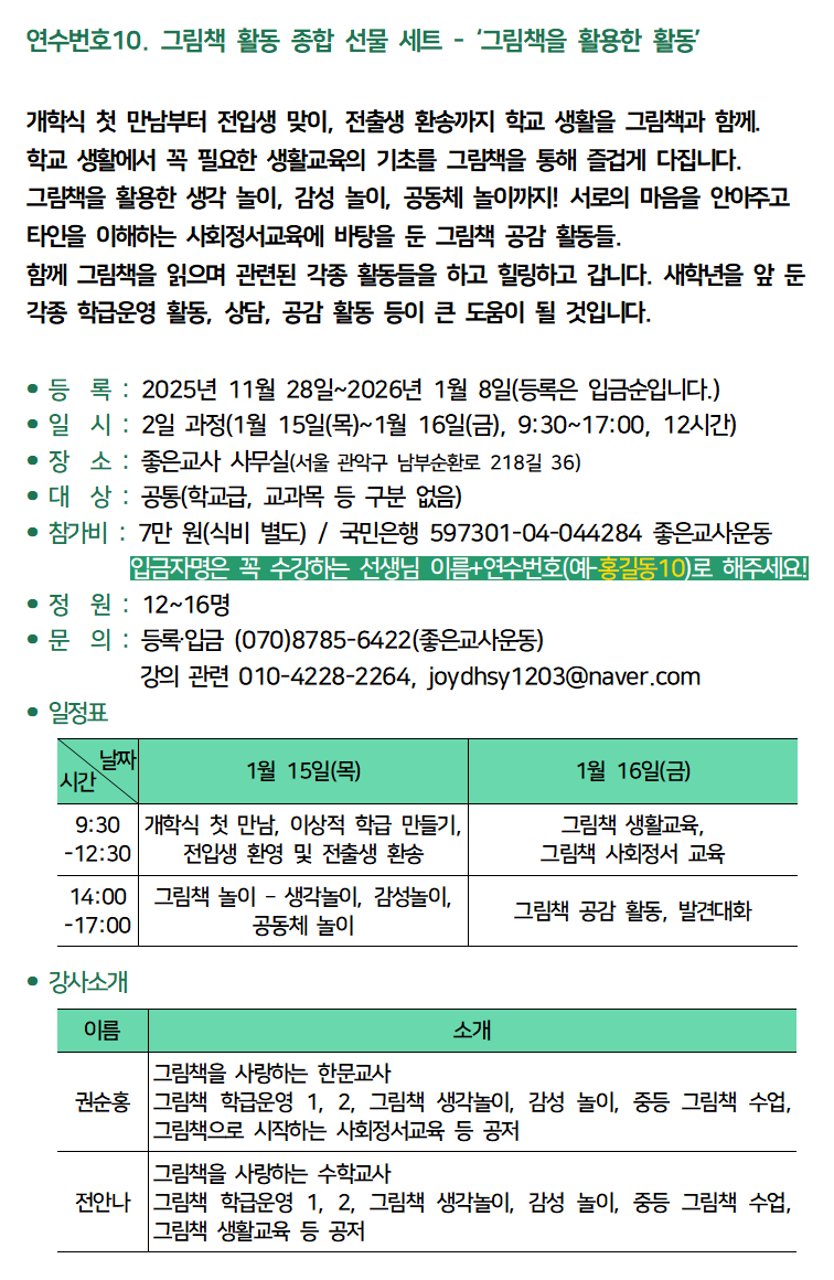 홈페이지용_2026 겨울 좋은교사아카데미010.png