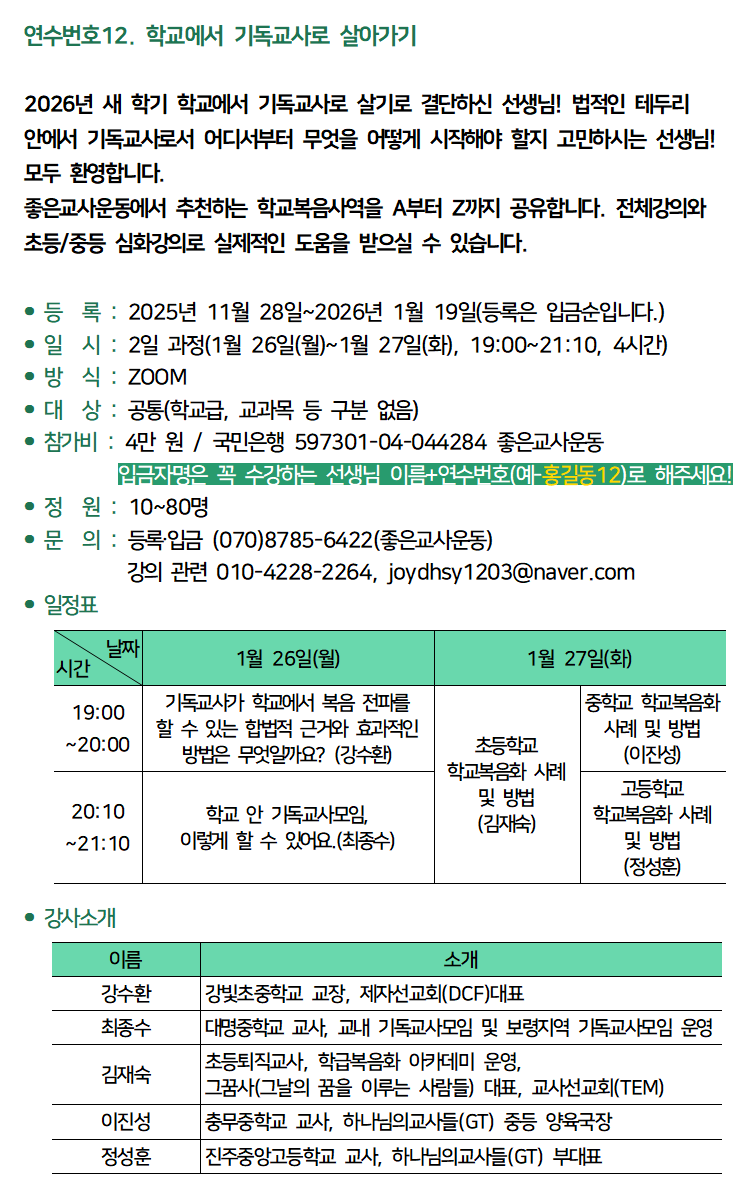 홈페이지용_2026 겨울 좋은교사아카데미012.png