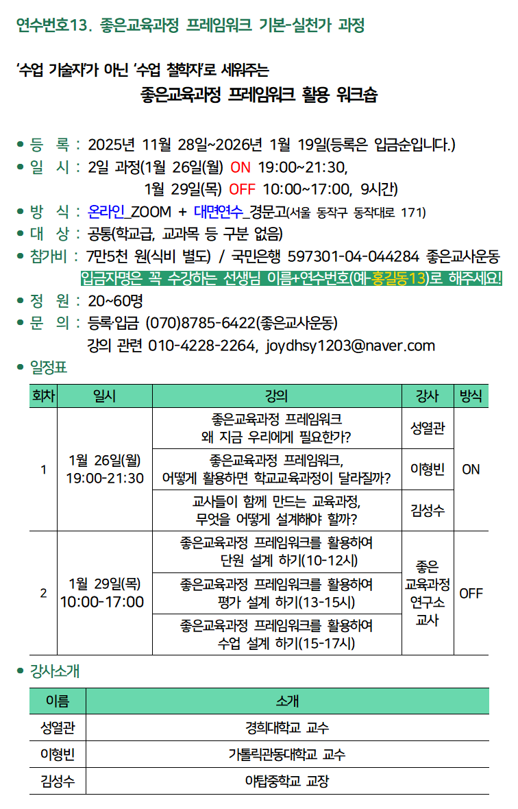 홈페이지용_2026 겨울 좋은교사아카데미013.png