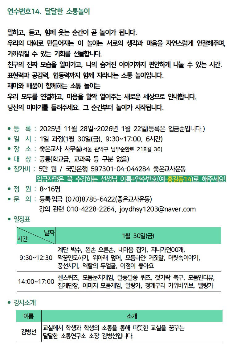 홈페이지용_2026 겨울 좋은교사아카데미014.png