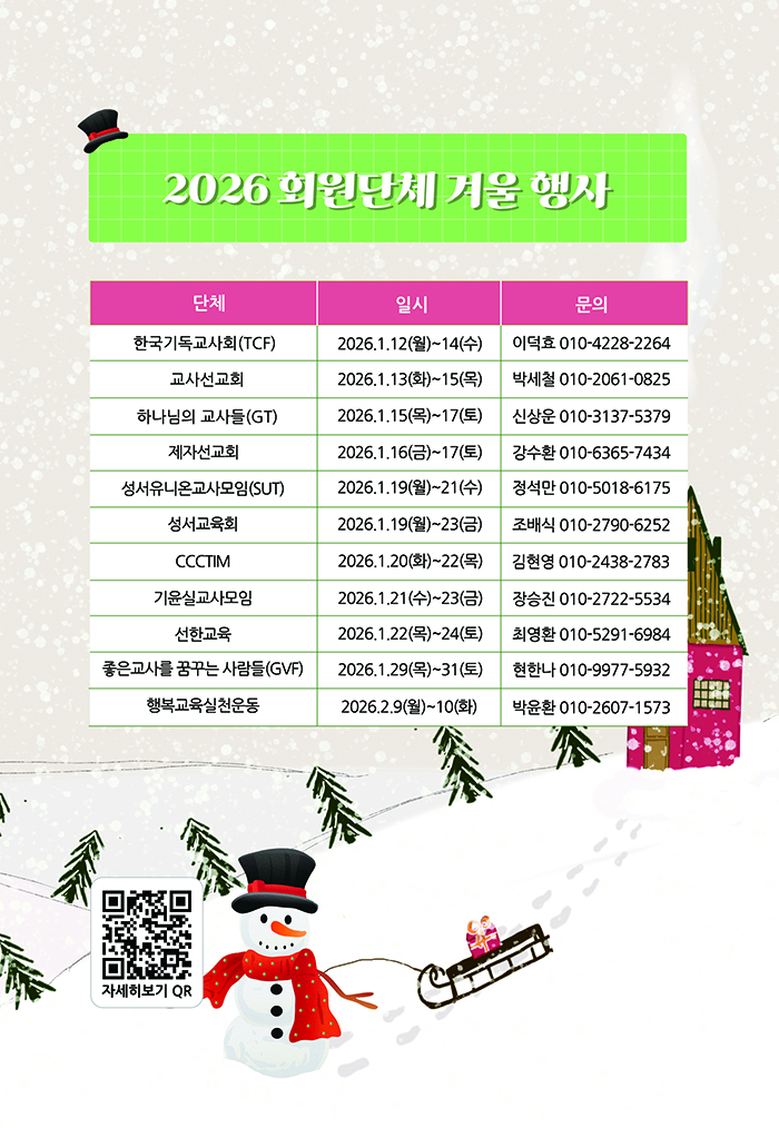 2026 겨울 수련회 광고.jpg
