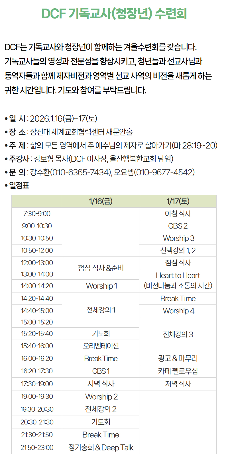 2026 겨울수련회 4.jpg