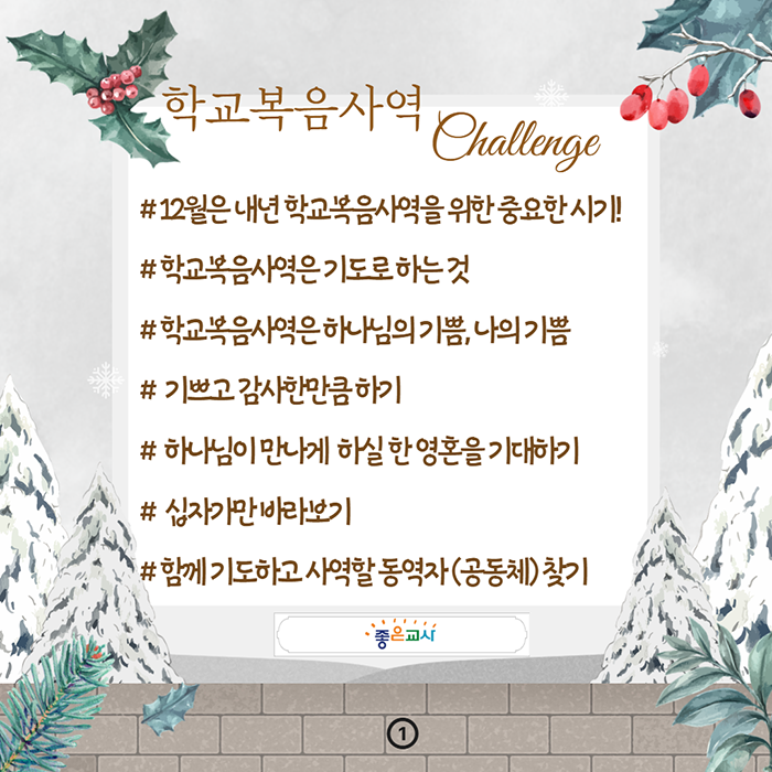 학기말 학교복음사역 챌린지 (1).png