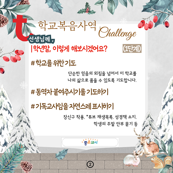 학기말 학교복음사역 챌린지 (2).png